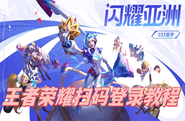 2005年澳门天天开好-2025新澳免费正版大全扫码登录教程
